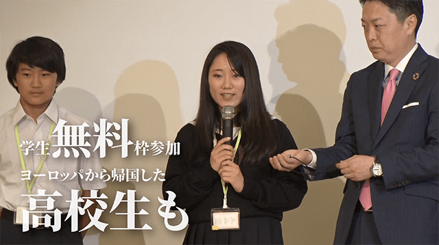 学生無料枠参加 ヨーロッパから帰国した高校生も